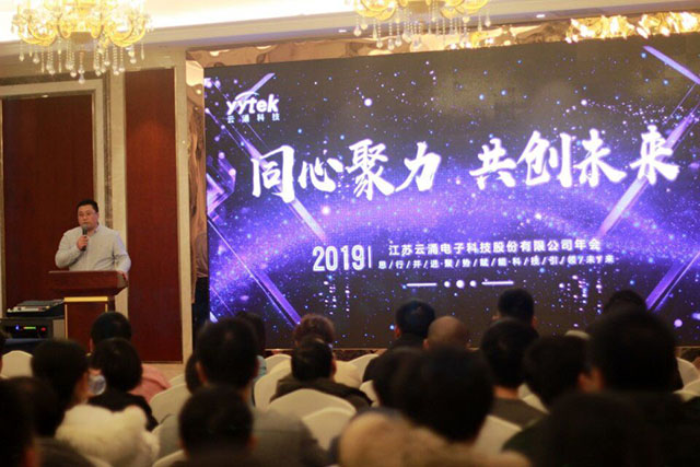 同心聚力，共創未來 ------雲湧科(kē)技2019新春年會(huì)報道